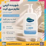 شوینده کرمی ملایم سری کیت صورت و بدن مناسب پوست خشک و حساس 250 میل - تصویر 8