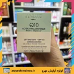 Byphasse Q10 acide hyaluronique lift instant contour des yeux-Mahroo Cosmetics- کرم ژل دور چشم بایفاس-لوازم آرایش اورجینال مهرو