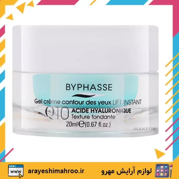 Byphasse Q10 acide hyaluronique lift instant contour des yeux-Mahroo Cosmetics- کرم ژل دور چشم بایفاس-لوازم آرایش اورجینال مهرو