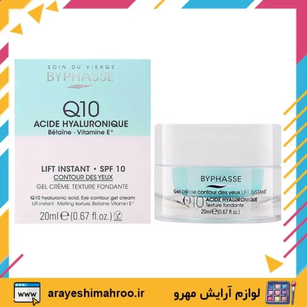 Byphasse Q10 acide hyaluronique lift instant contour des yeux-Mahroo Cosmetics- کرم ژل دور چشم بایفاس-لوازم آرایش اورجینال مهرو