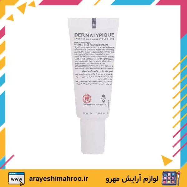 Dermatypique Vitamin C Eye Contour Cream-Mahroo Cosmetics- کرم دور چشم ویتامین سی درماتیپیک-لوازم آرایش اورجینال مهرو