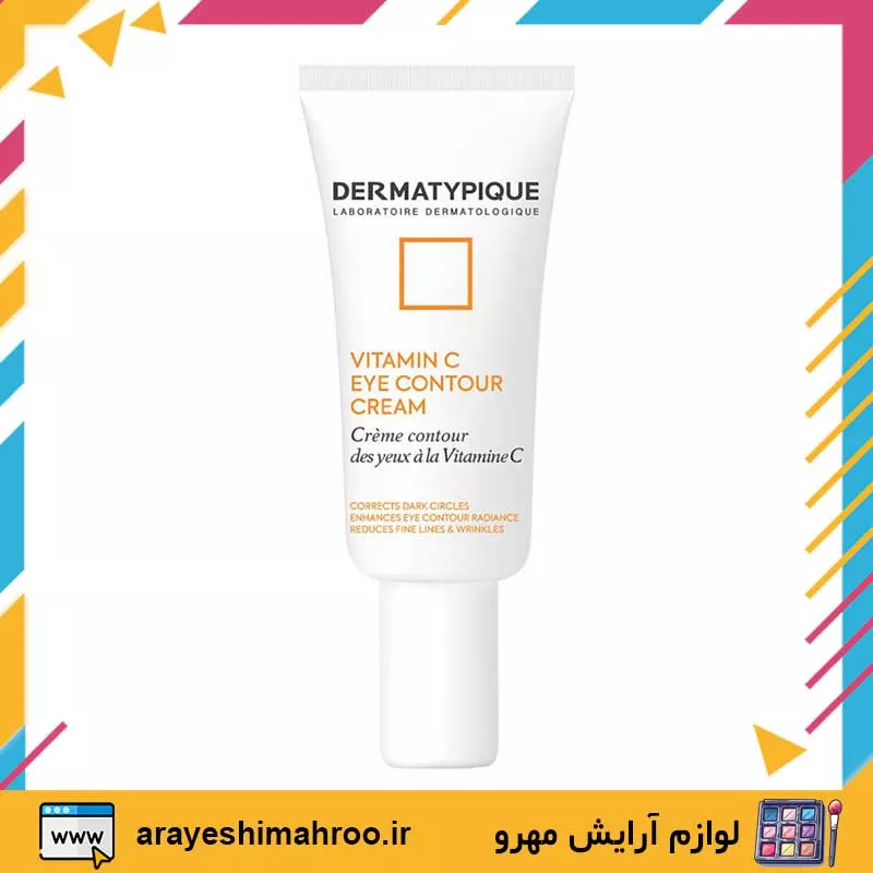 Dermatypique Vitamin C Eye Contour Cream-Mahroo Cosmetics- کرم دور چشم ویتامین سی درماتیپیک-لوازم آرایش اورجینال مهرو