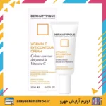 Dermatypique Vitamin C Eye Contour Cream-Mahroo Cosmetics- کرم دور چشم ویتامین سی درماتیپیک-لوازم آرایش اورجینال مهرو