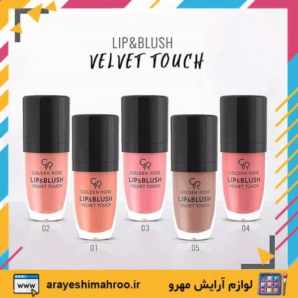 GOLDEN ROSE Lip and Blush Velvet Touch-Mahroo Cosmetics- رژ لب و رژگونه مايع گلدن رز-لوازم آرایش اورجینال مهرو
