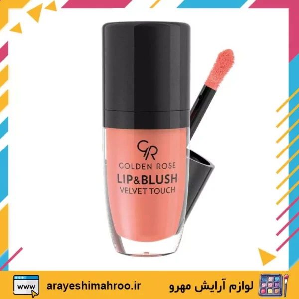 GOLDEN ROSE Lip and Blush Velvet Touch-Mahroo Cosmetics- رژ لب و رژگونه مايع گلدن رز-لوازم آرایش اورجینال مهرو