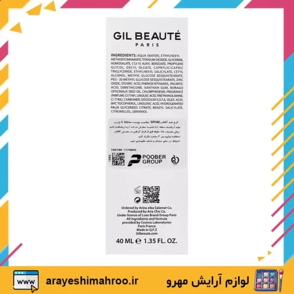 Gil Beaute Solactive Protection Care For Oily Skin SPF40-Mahroo Cosmetics- کرم ضد آفتاب سل اکتیو پوست چرب-لوازم آرایش اورجینال مهرو