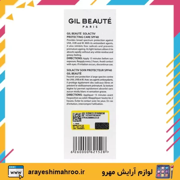 Gil Beaute Solactive Protection Care For Oily Skin SPF40-Mahroo Cosmetics- کرم ضد آفتاب سل اکتیو پوست چرب-لوازم آرایش اورجینال مهرو