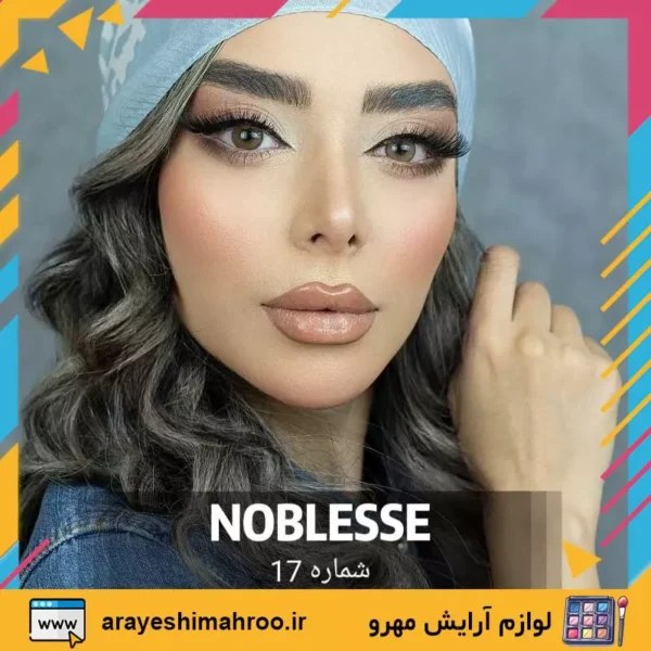 Noblesse COLORED CONTACT LENS 17-Mahroo Cosmetics-لنز رنگی نابلس شماره 17-لوازم آرایش اورجینال مهرو