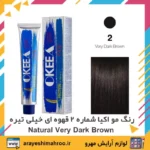 Okeea Hair Color 2 Natural Very Dark Brown-Mahroo Cosmetics-رنگ مو اکیا شماره 2 قهوه ای خیلی تیره-لوازم آرایش اورجینال مهرو