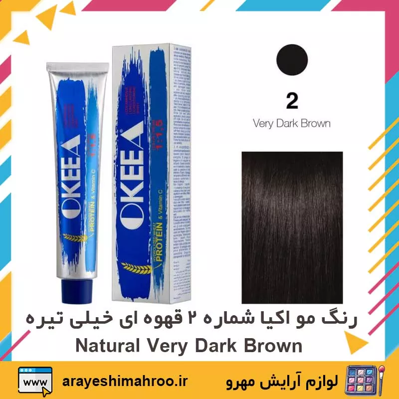 Okeea Hair Color 2 Natural Very Dark Brown-Mahroo Cosmetics-رنگ مو اکیا شماره 2 قهوه ای خیلی تیره-لوازم آرایش اورجینال مهرو