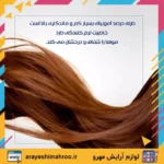 Okeea Hair Color-Mahroo Cosmetics-رنگ مو اکیا-لوازم آرایش اورجینال مهرو