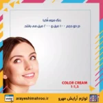 Okeea Hair Color-Mahroo Cosmetics-رنگ مو اکیا-لوازم آرایش اورجینال مهرو