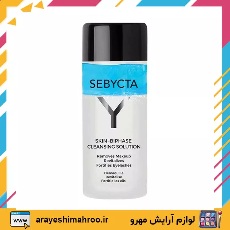 Sebycta Skin Biphase Cleansing Solution-Mahroo Cosmetics- محلول دو فاز پاک کننده آرایش چشم سبیکتا-لوازم آرایش اورجینال مهرو