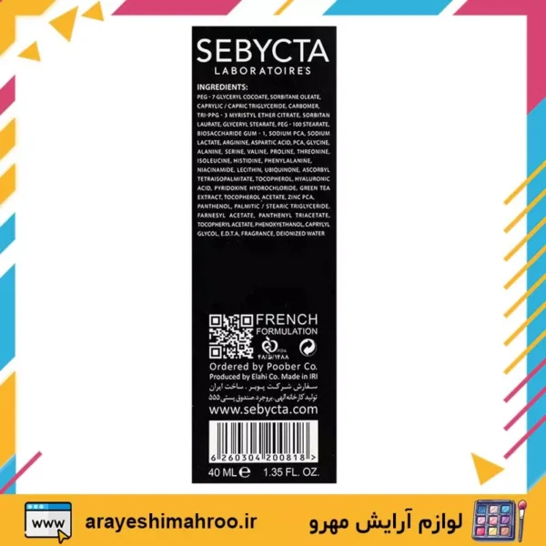 Sebycta Skin Hydra Day Cream For Oily Skin-Mahroo Cosmetics- کرم مرطوب کننده پوست چرب سبیکتا-لوازم آرایش اورجینال مهرو