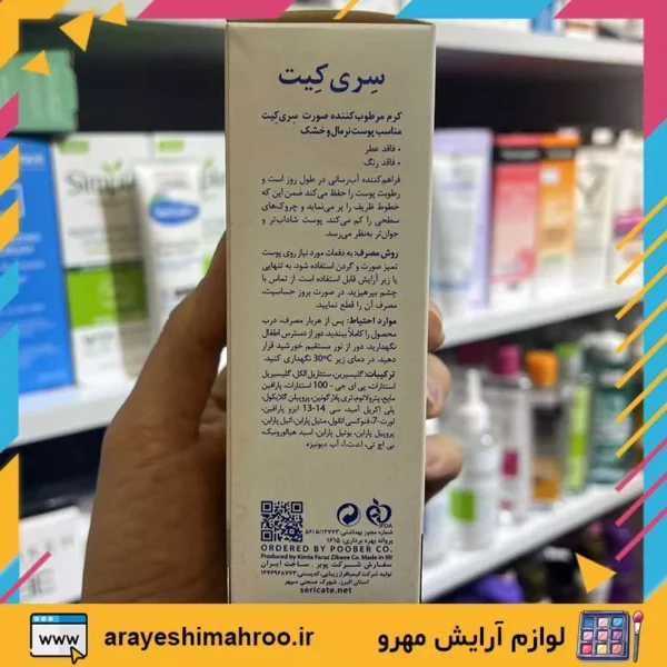 sericate moisturizing face cream hydrates maintains skin moisture normal to dry-Mahroo Cosmetics- کرم مرطوب کننده سری کیت پوست نرمال و خشک-لوازم آرایش اورجینال مهرو
