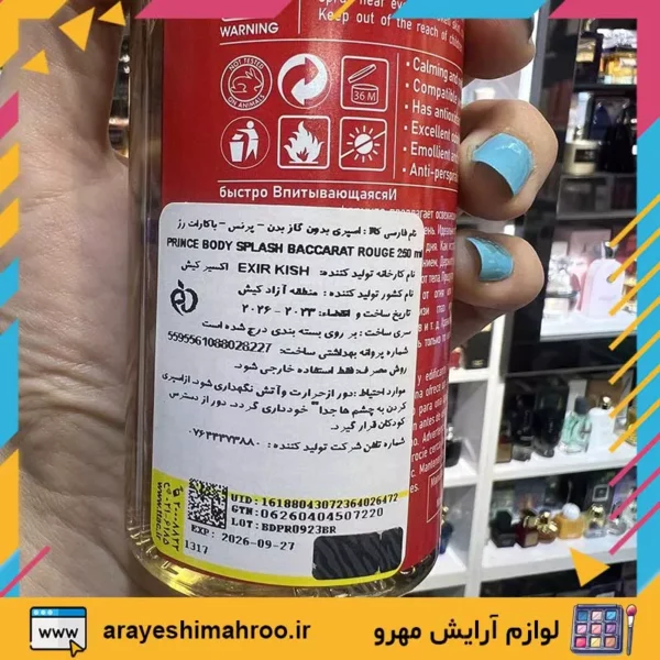 Splash Prince Body Spray BACCARAT ROUGE-Mahroo Cosmetics-بادی اسپلش پرنس باکارات رژ-لوازم آرایش اورجینال مهرو