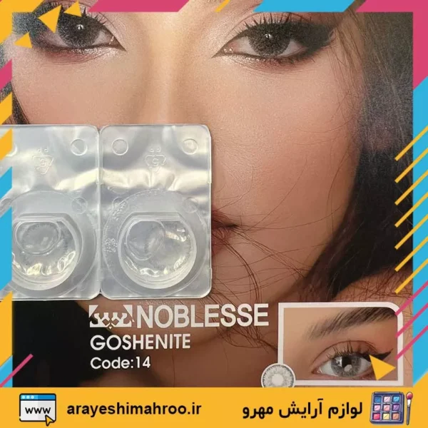 noblesse colored lens 14-Mahroo Cosmetics-لنز رنگی نابلس شماره 14-لوازم آرایش اورجینال مهرو