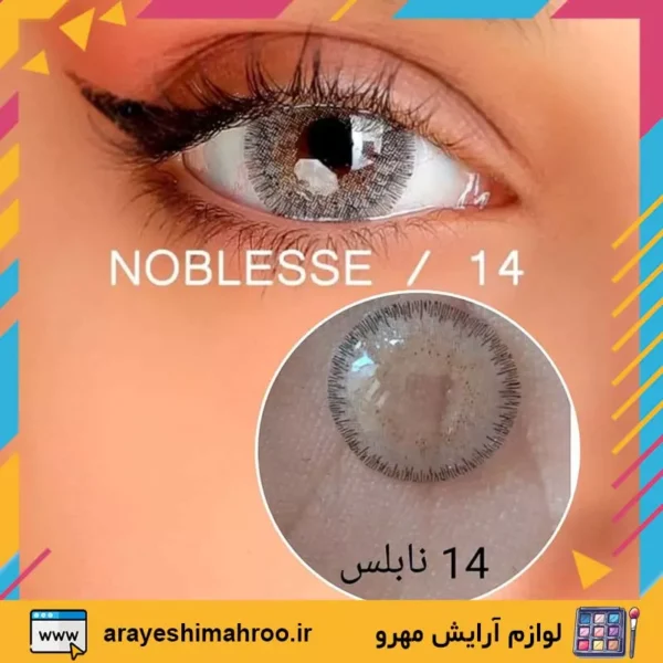 noblesse colored lens 14-Mahroo Cosmetics-لنز رنگی نابلس شماره 14-لوازم آرایش اورجینال مهرو