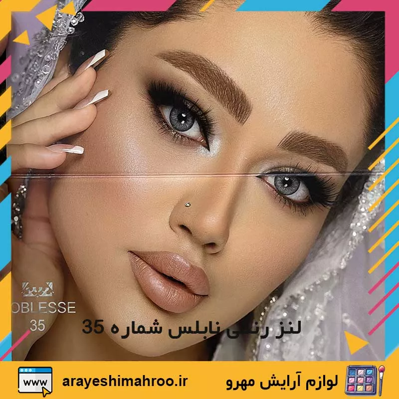 noblesse colored lens 35-Mahroo Cosmetics-لنز رنگی نابلس شماره 35-لوازم آرایش اورجینال مهرو