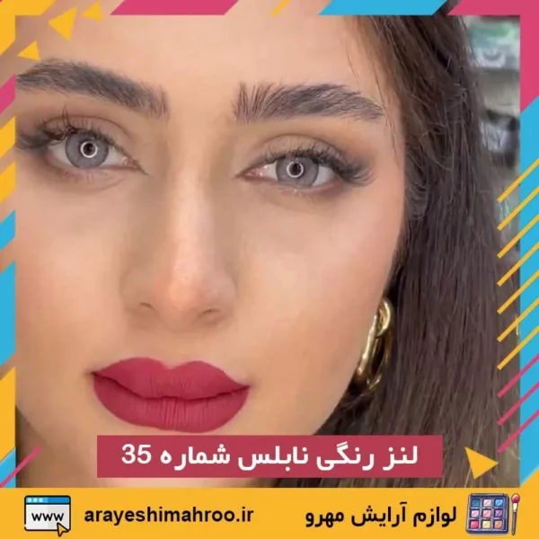 noblesse colored lens 35-Mahroo Cosmetics-لنز رنگی نابلس شماره 35-لوازم آرایش اورجینال مهرو