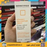 Vitamin C eye contour cream DERMATYPIQUE-Mahroo Cosmetics-کرم دور چشم ویتامین سی درماتیپیک-لوازم آرایش اورجینال مهرو