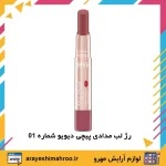 Divio Makup Kiss Proof Matte Lipstick Waterproof 01-Mahroo Cosmetics-رژلب پیچی دیویو شماره 01-لوازم آرایش اورجینال مهرو