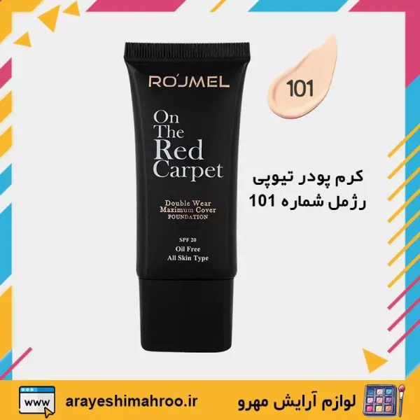 ROJMEL Double Wear Maximum Cover Foundation-Mahroo Cosmetics-کرم پودر تیوپی رژمل مدل دبل ویر-لوازم آرایش اورجینال مهرو
