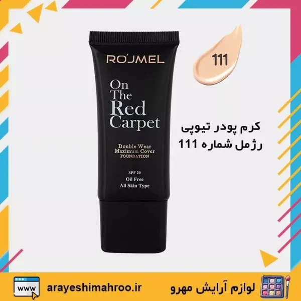 ROJMEL Double Wear Maximum Cover Foundation-Mahroo Cosmetics-کرم پودر تیوپی رژمل مدل دبل ویر-لوازم آرایش اورجینال مهرو