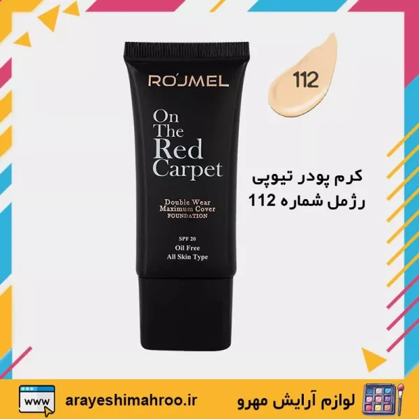 ROJMEL Double Wear Maximum Cover Foundation-Mahroo Cosmetics-کرم پودر تیوپی رژمل مدل دبل ویر-لوازم آرایش اورجینال مهرو
