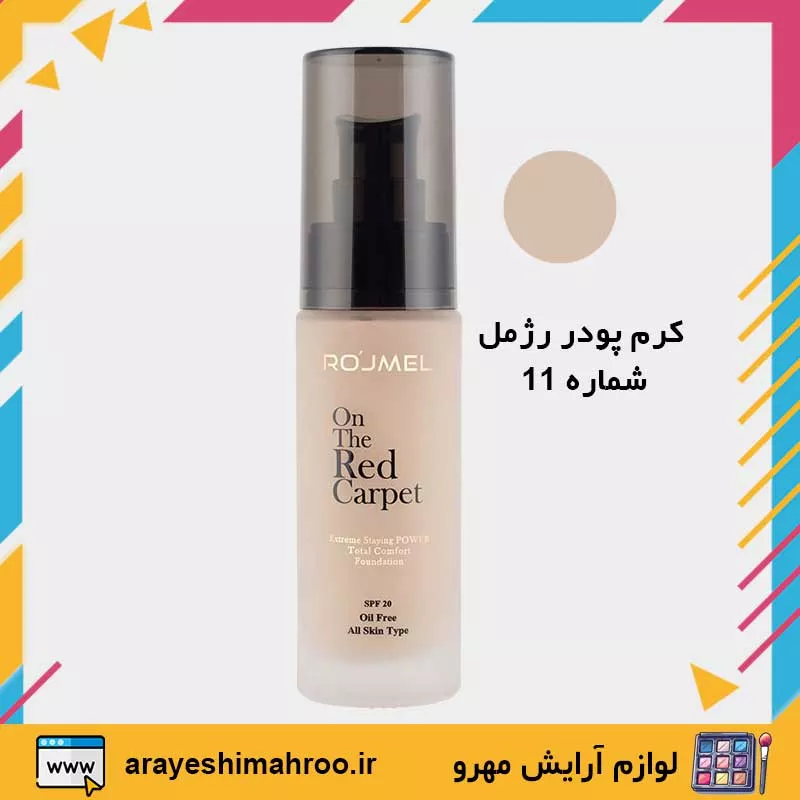 ROJMEL Extreme Staying POWER Total Comfort Foundation-Mahroo Cosmetics-کرم پودر شیشه ای رژمل مدل توتال کامفورت-لوازم آرایش اورجینال مهرو