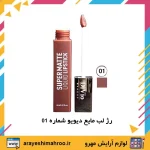 divio super matte liquid lipstick 01-Mahroo Cosmetics-رژ لب مایع دیویو شماره 01-لوازم آرایش اورجینال مهرو