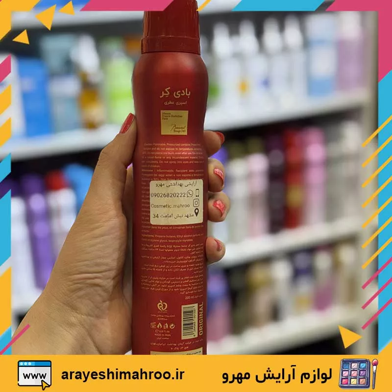 Body Care Bacarat Rouge 540 Body Spray For Women-Mahroo Cosmetics-اسپری بدن زنانه باکارات رژ 540 بادی کر-لوازم آرایش اورجینال مهرو-index_arayeshimahroo.ir Body Care Bacarat Rouge 540 Body Spray For Women-Mahroo Cosmetics-اسپری بدن زنانه باکارات رژ 540 بادی کر-لوازم آرایش اورجینال مهرو