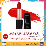 ROJMEL Velvet Matt Lipstick 202-Mahroo Cosmeticsرژلب جامد رژمل شماره 202-رژلب ولوت مت رژمل شماره 202-لوازم آرایش اورجینال مهرو