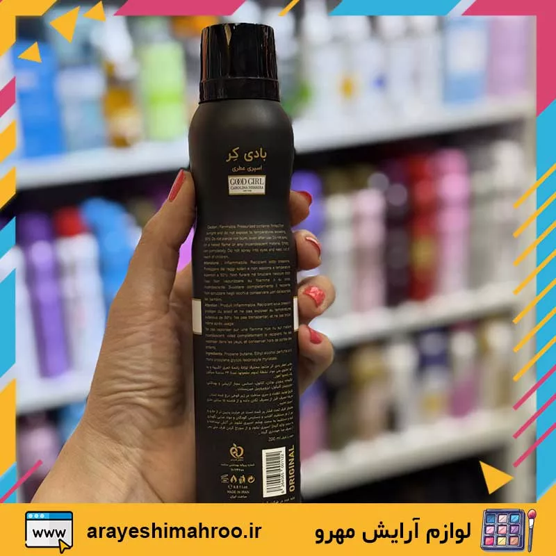 body care Good Girl body spray for men-Mahroo Cosmetics-اسپری خوشبو کننده بادی کر مدل گود گرل-لوازم آرایش اورجینال مهرو-index_arayeshimahroo.ir body care Good Girl body spray for men-Mahroo Cosmetics-اسپری خوشبو کننده بادی کر مدل گود گرل-لوازم آرایش اورجینال مهرو