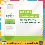 Simple Replenishing Rich Moisturiser-Mahroo Cosmetics-کرم آبرسان و مرطوب‌کننده سیمپل مدل ریچ-لوازم آرایش اورجینال مهرو