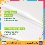 کرم آبرسان سیمپل مدل ریچ - Image 8