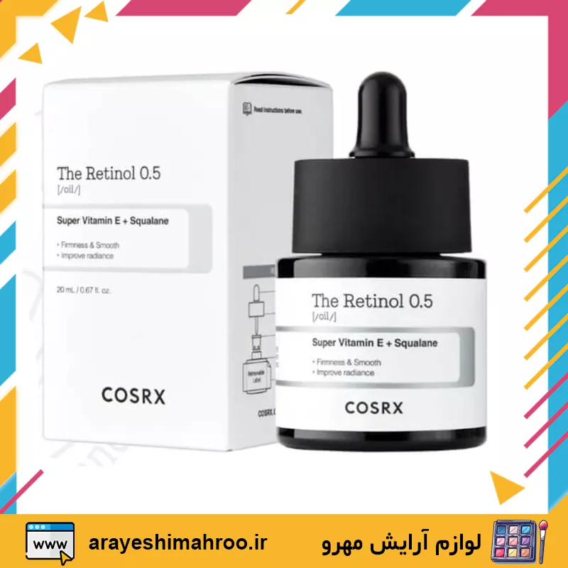 سرم رتینول کوزارکس-COSRX Retinol 0.5 Oil-لوازم آرایش اورجینال مهرو