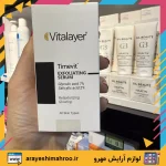 سرم ضد لک آربوتین وایت ویت ویتالیر-Vitalayer Whitevit Arbutin Serum-محصولات ویتالیر-لوازم آرایش اورجینال مهرو