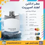 عطر ادکلن لجند اسپریت مردانه برندینی - Image 7