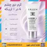کرم دور چشم 4 در 1 اریکه - Image 8