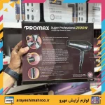 سشوار پرومکس 7250 حرفه ای 2500 وات - Image 2