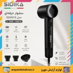 سشوار سیدیکا مدل SD4010 توان 1400w - Image 8