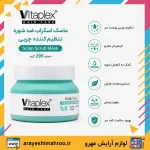 ماسک اسکراب ضد شوره و تنظیم کننده چربی ویتاپلکس - Image 9
