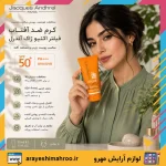 کرم ضد آفتاب فیلتر اکتیو ژاک آندرل پاریس مناسب پوست چرب و مستعد آکنه بژ روشن - Image 3