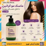 ماسک مو کراتین داخل حمام ریچنا 550 میل - Image 5