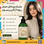 ماسک مو بدون سولفات داخل حمام ریچنا مدل آرگان حجم 550 میلی لیتر - Image 6