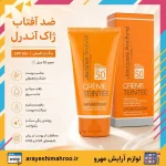 ضد آفتاب مناسب پوست های خشک و معمولی بژ طبیعی ژاک آندرل - Image 5