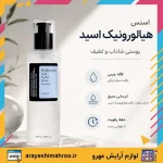اسنس هیالورونیک اسید کوزارکس - Image 5