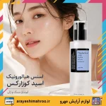اسنس هیالورونیک اسید کوزارکس - Image 4