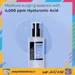 اسنس هیالورونیک اسید کوزارکس - Image 11